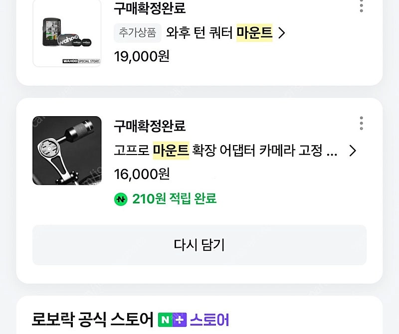 완전 튼튼한 자전거 스템 마운트/블랙박스, 전조등 ,속도계 한 번에 가능! 이미지
