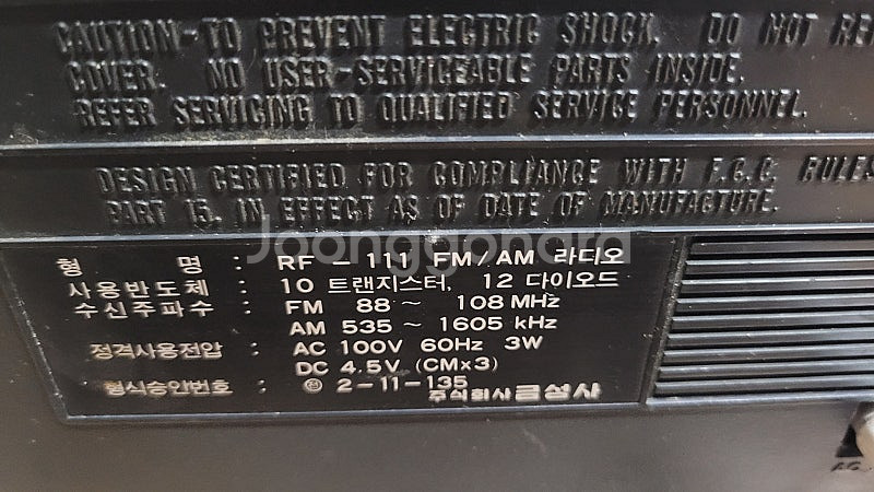 금성라디오 RF-111--3