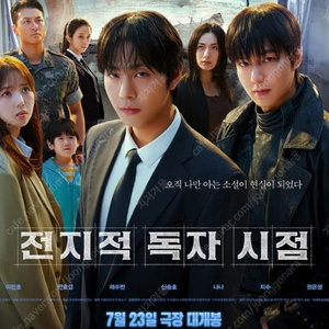전지적독자시점 cgv대구 12:40 무대인사 2장(4번째줄) 판매합니다