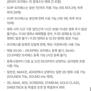 cgv 평일 원데이 프리패스