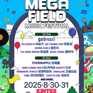 [구매합니다] 2025 메가필드페스티벌 8월31일 표 삽니다