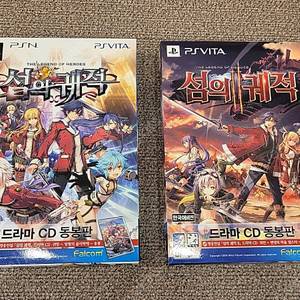 플스 비타 / PS VITA 게임칩 한정판 2개 일괄으로 판매 (직거래) (택포)