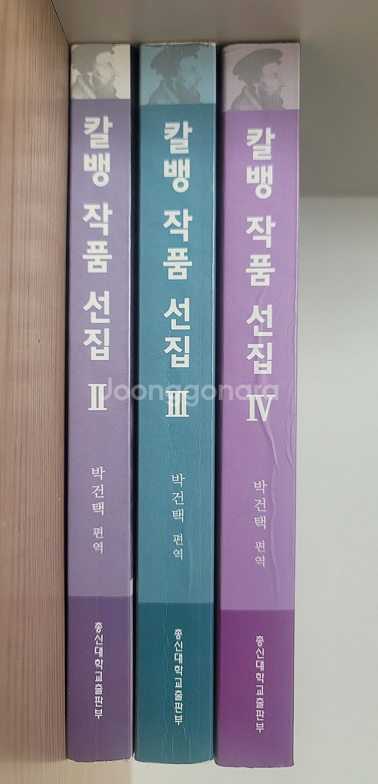 효사 육임강의록. 흔한남매 금단의 땅 칼뱅 작품선집. ...--9