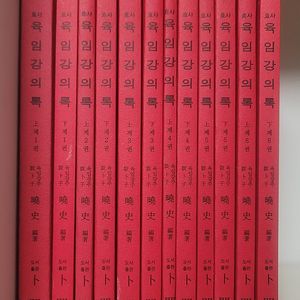 효사 육임강의록. 흔한남매 금단의 땅 칼뱅 작품선집. 게임 프로그래밍의 정석 급식왕 GO 유니티 그래픽스 최적화 스타트업. 정현종 문학 에디션 정현종 시인의 사유 깃든 시 여행 시