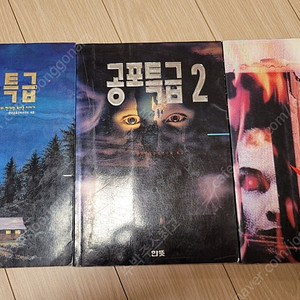 공포특급 1권ㅡ3권
