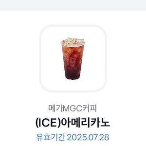 메가커피 아이스아메리카노 오늘까지 1100원