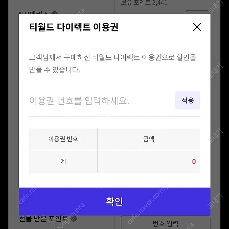 T다이렉트샵 20만원 할인쿠폰 티다/티다이렉트(7/31...--0