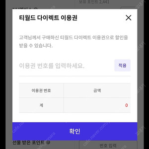 T다이렉트샵 20만원 할인쿠폰 티다/티다이렉트(7/31) - 35000원