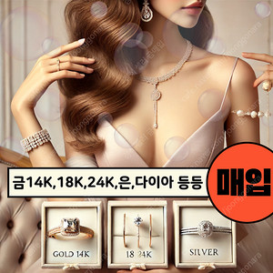 전국 24시 당일 현금 oK 중고나라 정식셀러 금매입 전문 지역 퀵 가능 돌반지 18k 24k 14k 백금 순금 포나인 은 . 치금 . 금니 . 목걸이 팔찌 반지 즉시 현금 지급