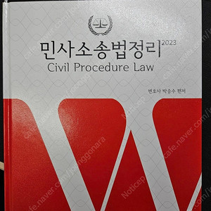 박승수 민사소송법정리