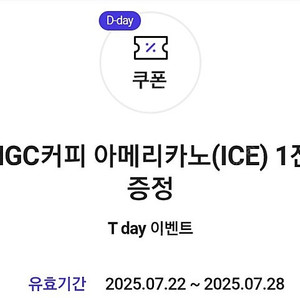 메가커피 아이스 아메리카노 오늘까지 1300