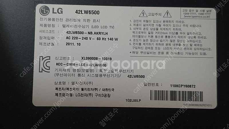 42인치 LG 패널 팝니다. 기스O, 1만, 42LW6...--2