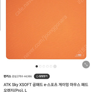 ATK xsoft 오렌지 공패드 (pro) 팔아요