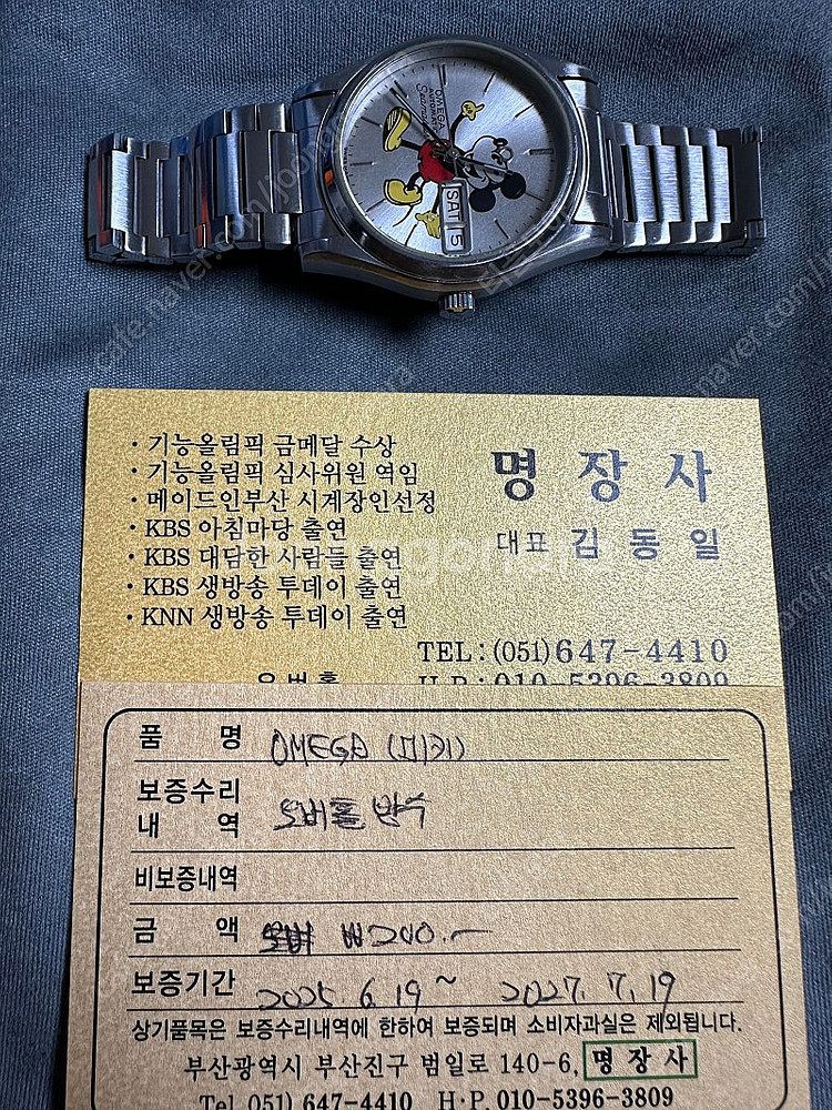 오메가 씨마스터 오토매틱 빈티지 시계 미키다이얼--3