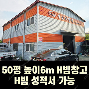 H빔 철골조&판넬 창고_[60평_높이8m]_시험성적서발급_3년차 완전 새건물_[쌍둥이 10개동보유]_완전새건물상태_전국이전설치 가능_조립식창고_H빔창고_농막_축사_중고H빔_중고창고