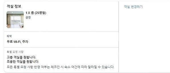 속초 연호 리조트 설악산 호텔 콘도 8월 4~5일 1박...--0