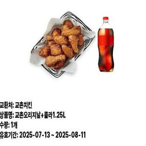 교촌 오리지날 + 콜라1.25L 기프티콘