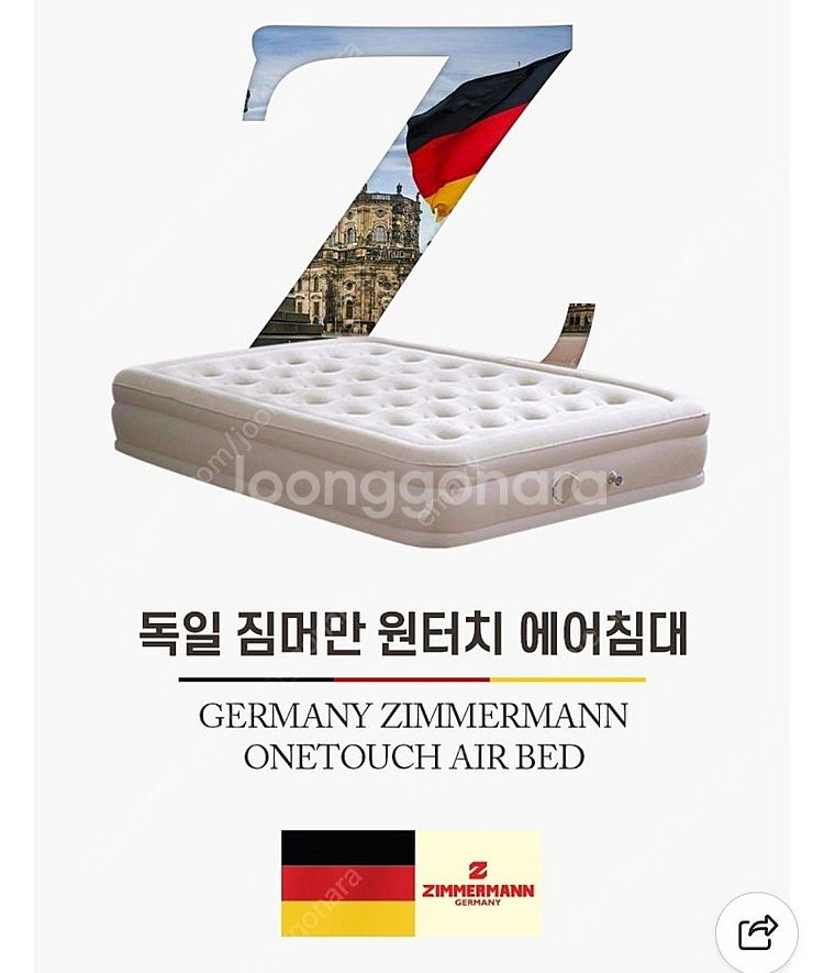 독일 짐머만 원터치 에어침대 더블 캠핑 매트 새상품--0