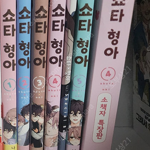 만화책 쇼타 형아 1~5권 초판 특장판