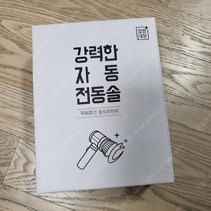 깔끔대장 강력한 자동 전동솔