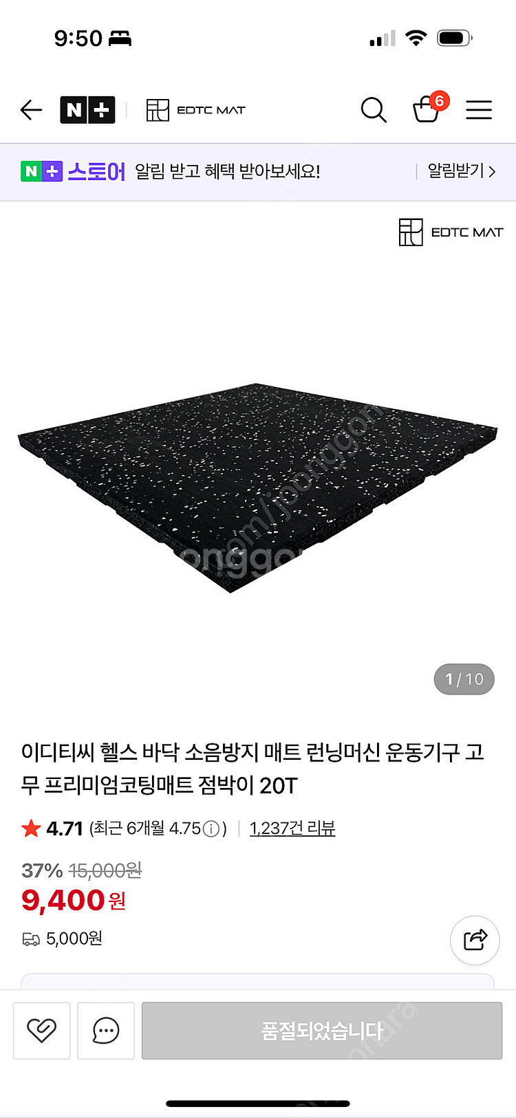 홈짐 바닥 소음방지 매트 판매합니다 14장--0