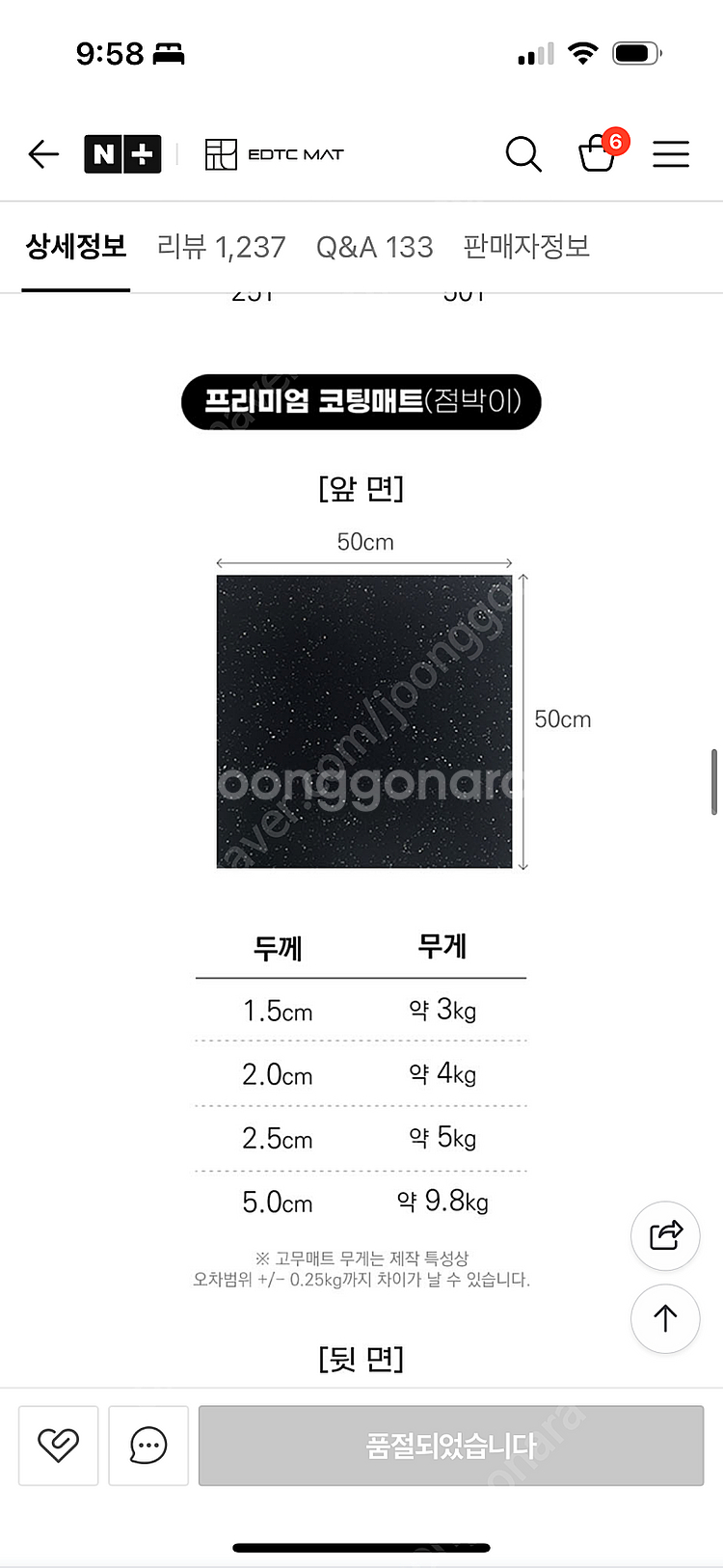 홈짐 바닥 소음방지 매트 판매합니다 14장--1