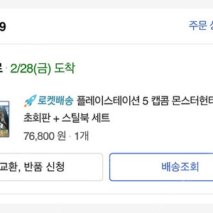 PS5 몬스터헌터 와일즈 + 스틸북