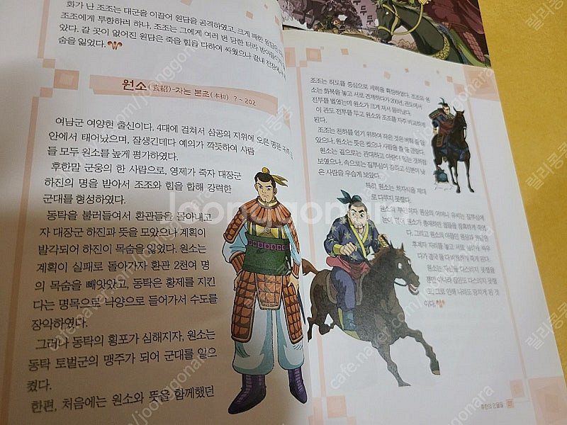 글로벌삼국지만화 74권 완결--4