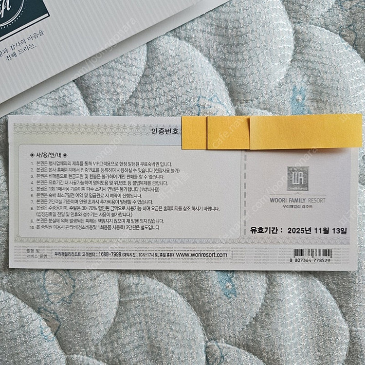우리패밀리리조트 무료숙박권 이미지