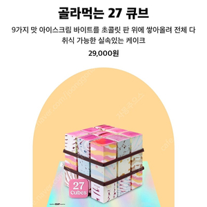 베스킨라빈스 아이스크림 케이크