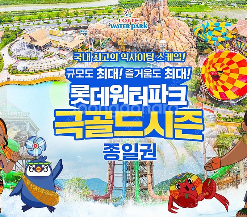김해 롯데워터파크(성수기권) *오늘까지판매--0
