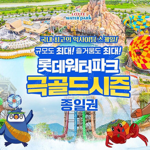 김해 롯데워터파크(성수기권) *오늘까지판매