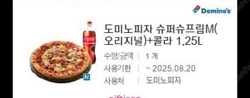 도미노피자 슈퍼슈프림오리지널M+콜라1.25L--0
