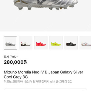 [265] 미즈노 축구화 모렐리아 IV 재팬 쿨 그레이