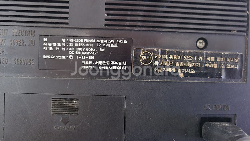 금섬라디오RF-1106--5