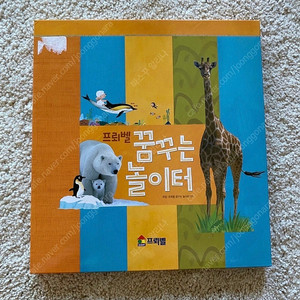 프뢰벨 꿈꾸는 놀이터 미개봉 새상품