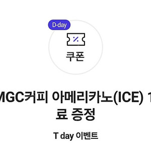 메가커피 아이스아메리카노 오늘까지 잔당500원