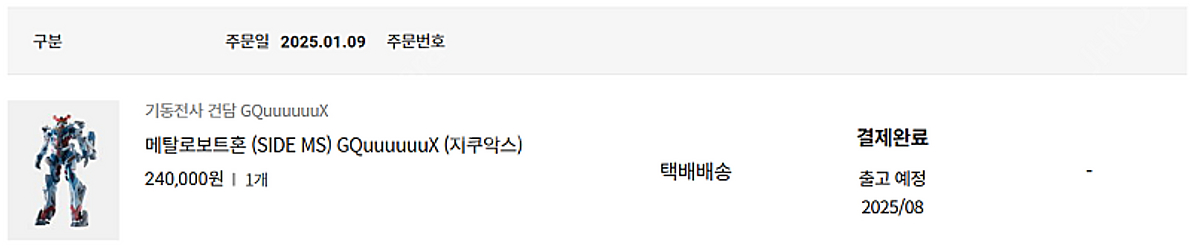메탈로봇혼) 건담 지쿠악스 주소이전 합니다.--1