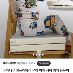 체리나무 키높이 의자 2개