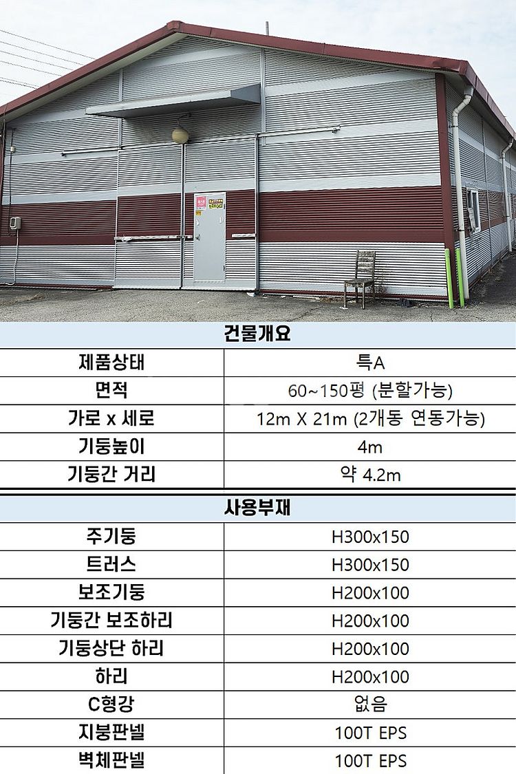 H빔 철골조&판넬 창고_[60평~165평_높이4~7m]...--8