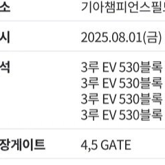 8월1일 기아VS한화 3루 EV3 4연석 밥니다