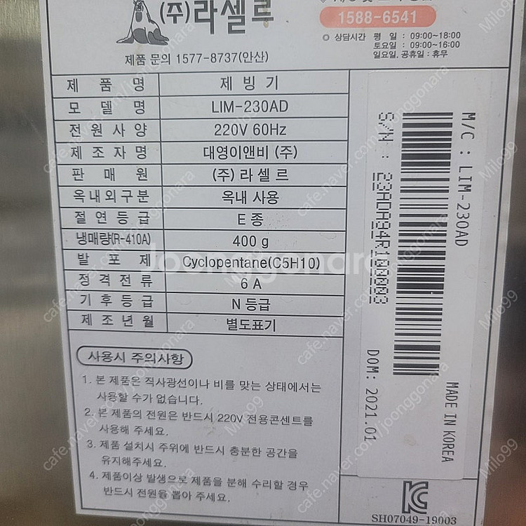 라셀르 공냉식 제빙기 전기료절감--2