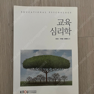 방통대 2학기 교육심리학 교재