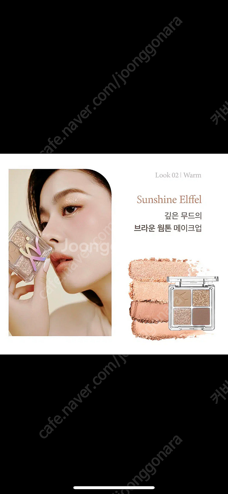 새상품)아이빔 아이팔레트 02선샤인 에펠--5