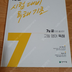 7일끝 시험대비 등 필요하신 분들은 편하게 보세요 각각 5000원 직거래 가능해요
