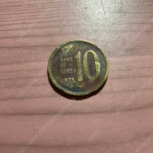 1971년 10원 동전