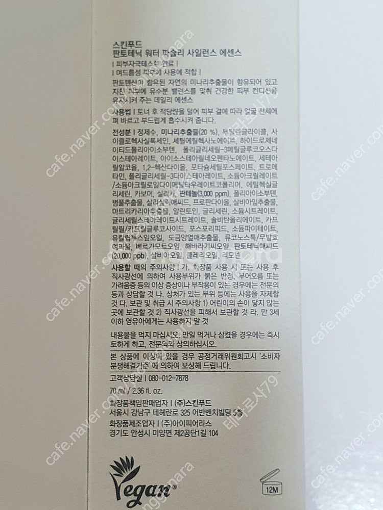 판토테닉 워터 파슬리 사일런스 에센스(반택포)--1