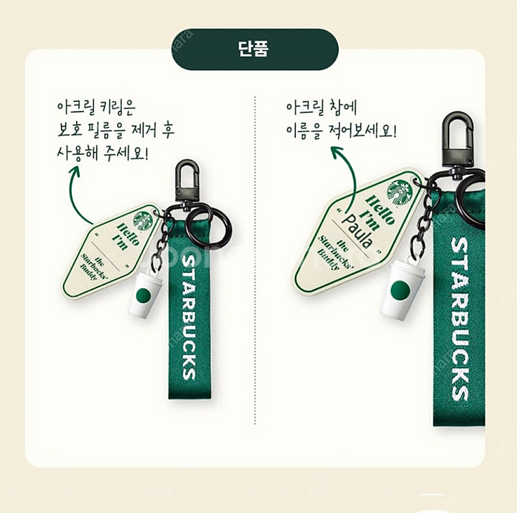 스타벅스 디어 마이 버디 키체인(키링)--2