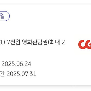 KB pay cgv 7000원 관람쿠폰