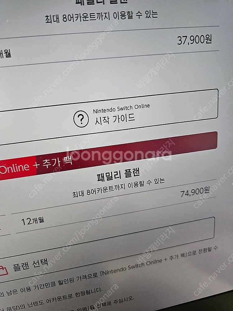 닌텐도 스위치 온라인 추가팩 패밀리모집--0